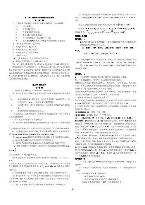 分析化学第六版课后答案 2-3章