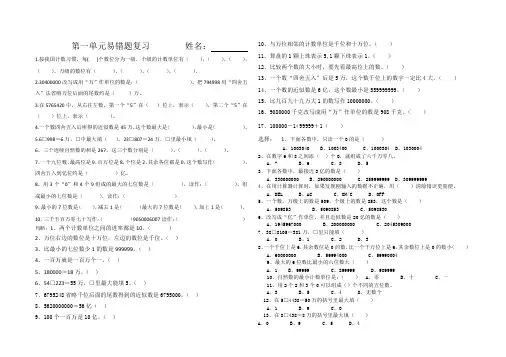 四年级上册数学第一单元易错题复习