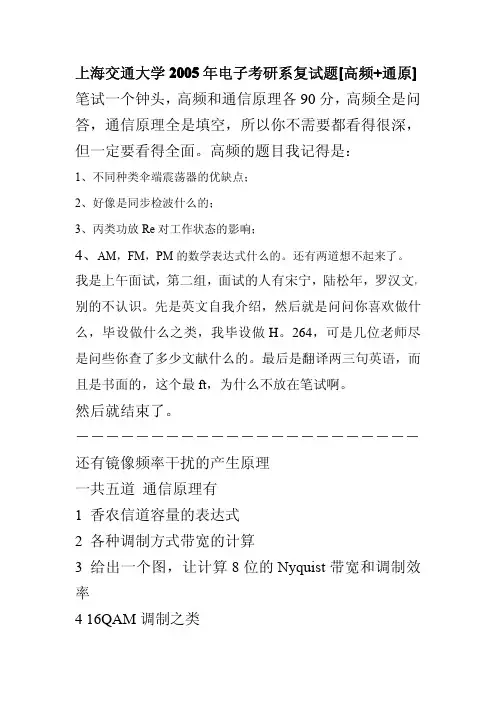 上海交大819复试笔试题-仅含通信方向