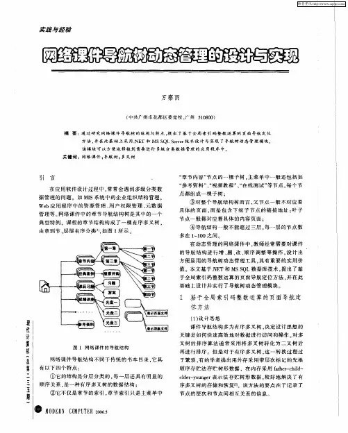 网络课件导航树动态管理的设计与实现