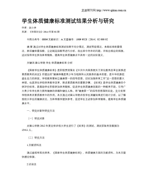 学生体质健康标准测试结果分析与研究