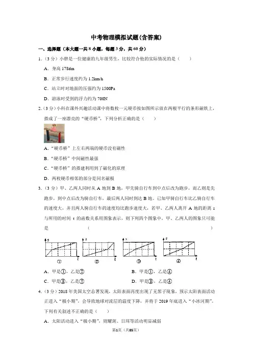 初三中考物理模拟试题(含答案)(1)