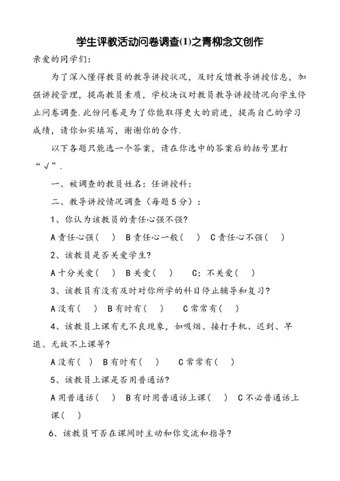 学生评价教师问卷调查表