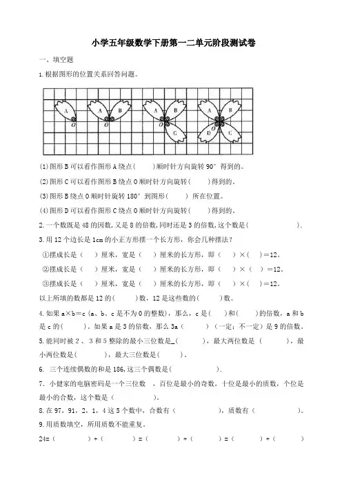 2020最新人教版小学五年级数学下册第一二单元测试卷