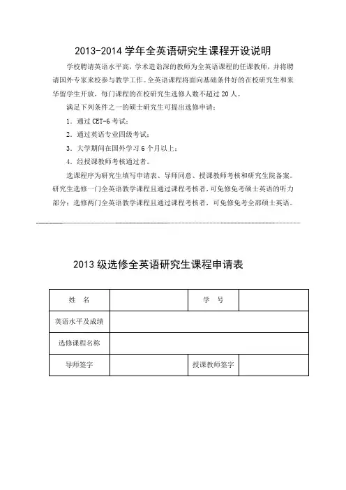 2013-2014学年全英语研究生课程开设说明