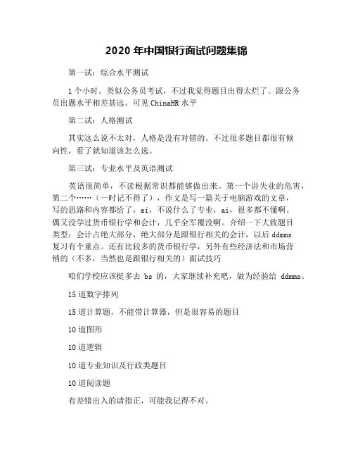 2020年中国银行面试问题集锦