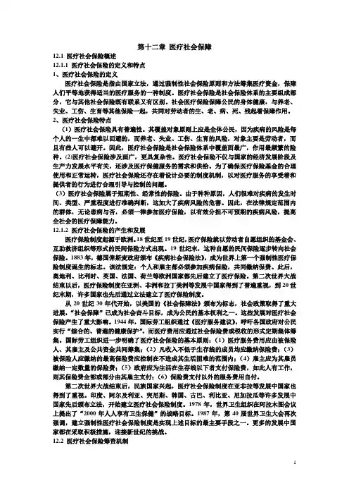 第12章 医疗社会保障