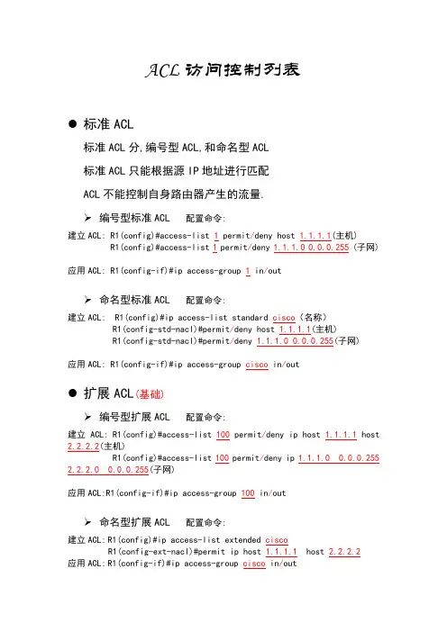 ACL访问控制列表