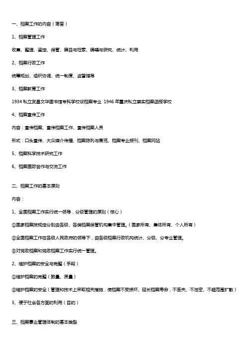 档案学概论知识点总结