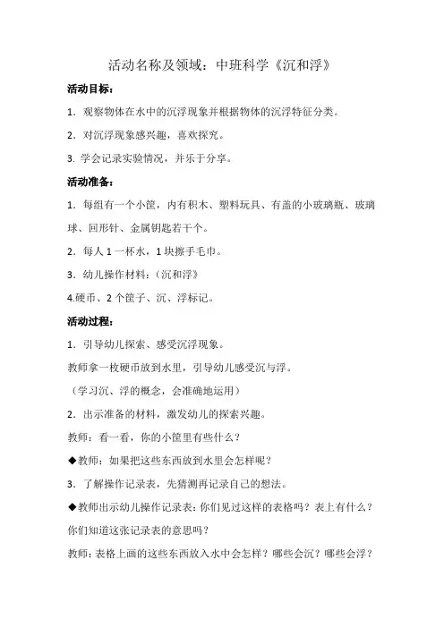 中班科学《沉与浮》优质课教案