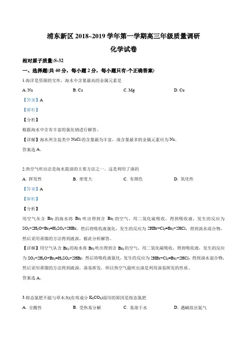 精品解析：【区级联考】上海市浦东新区2019届高三第一学期期末(一模)学科质量检测化学试题(解析版)