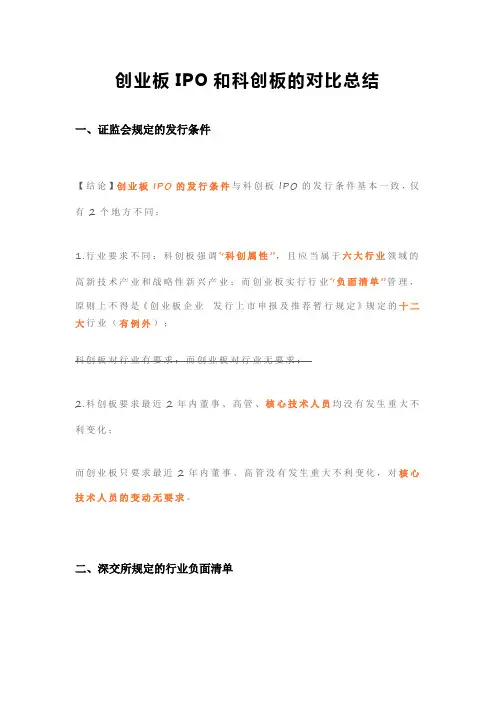 创业板IPO和科创板的对比总结