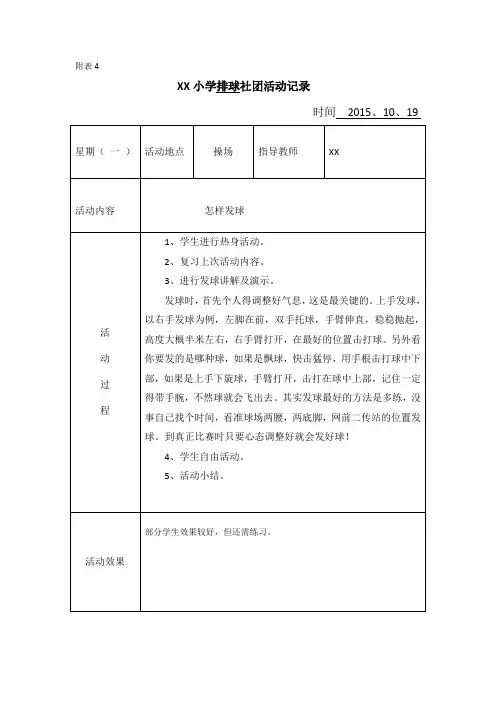 排球社团活动记录