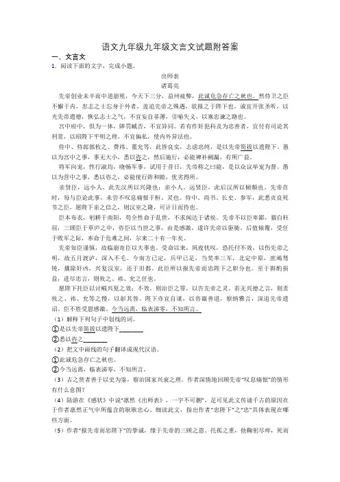 语文九年级九年级文言文试题附答案