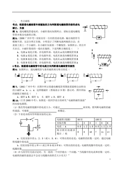 (完整)初三物理电与磁经典习题