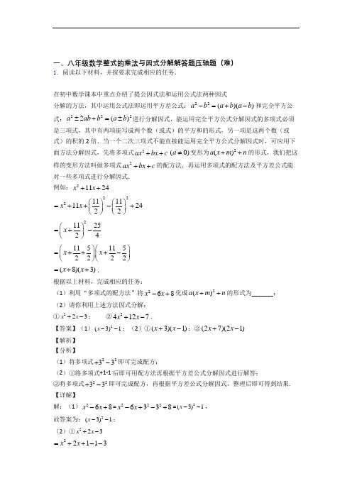 人教版数学八年级上册 整式的乘法与因式分解同步单元检测(Word版 含答案)