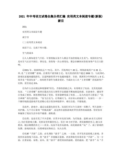 2021 年中考语文试卷全集分类汇编 实用类文本阅读专题(新版)新目