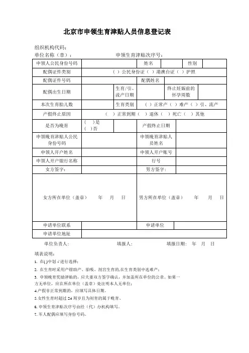 申领生育津贴人员信息登记表