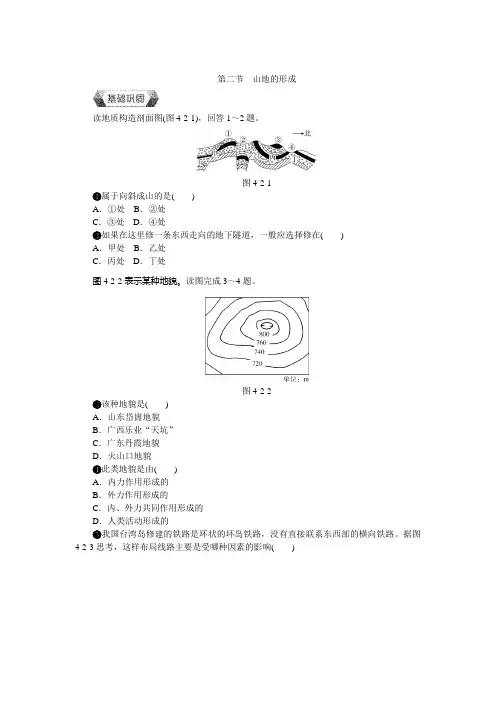 高中地理人教版必修一作业本第四章地表形态的塑造第二节山地的形成作业