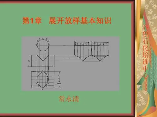 钣金放样