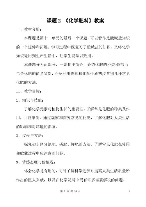 《化学肥料》教案