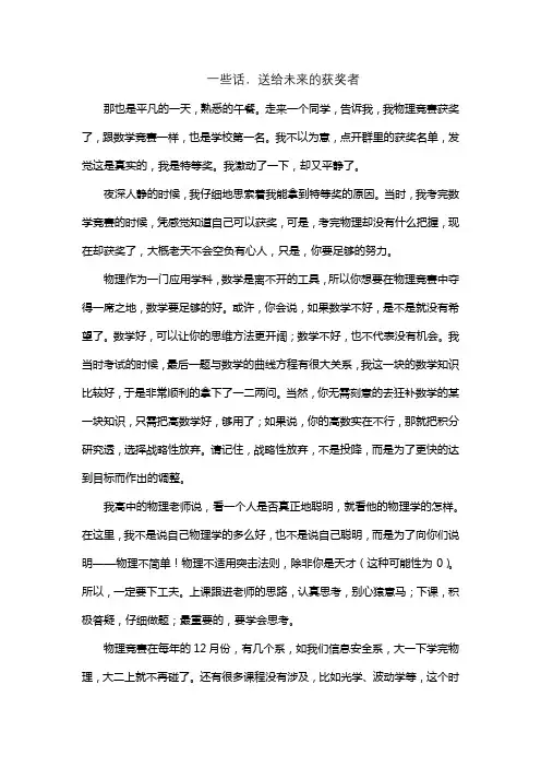 一些话,送给未来的获奖者