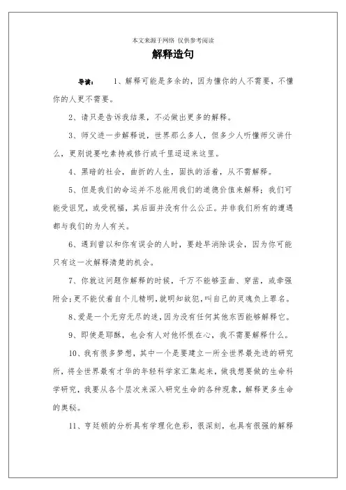 解释造句