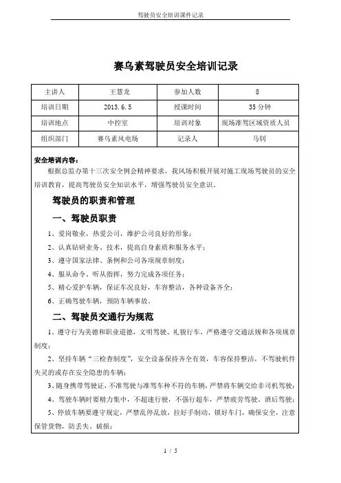 驾驶员安全培训课件记录
