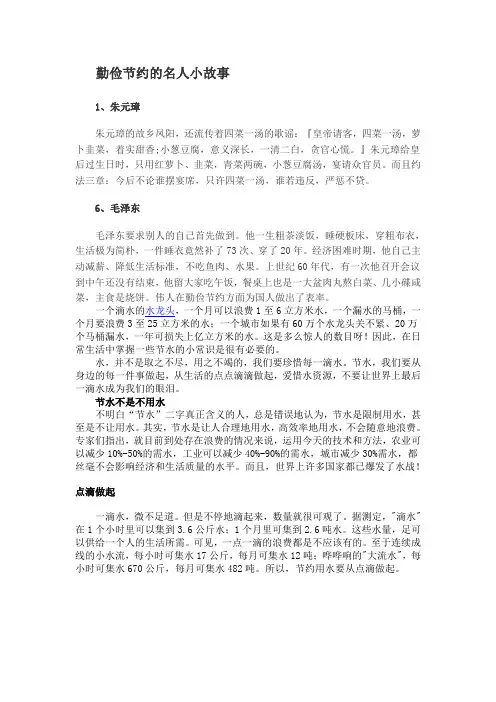 勤俭节约的名人小故事 2