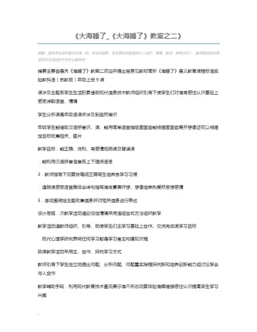 大海睡了_《大海睡了》教案之二