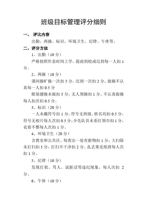 班级目标管理评分细则