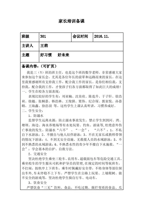 家长会备课