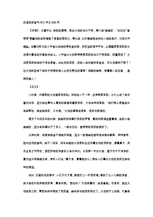 初中作文-炊烟豆浆香气-初二作文890字