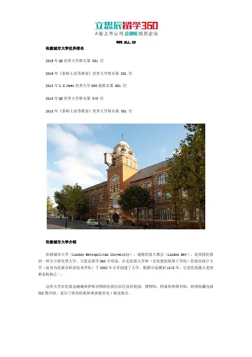 伦敦城市大学世界排名