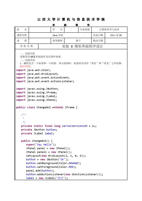 实验8_图形界面程序设计