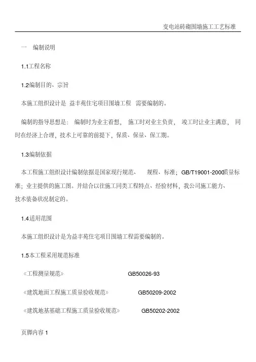 砖砌围墙施工方案