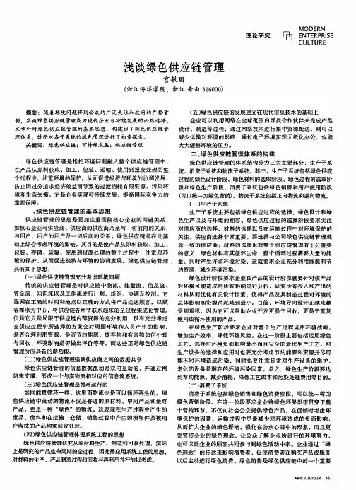 浅谈绿色供应链管理