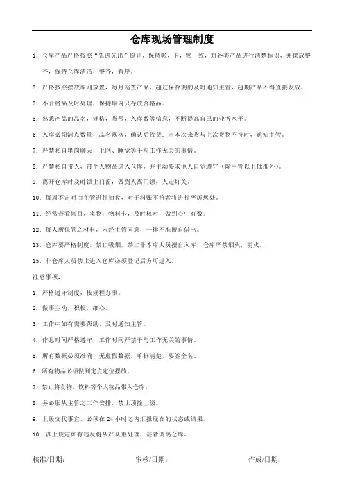 仓库现场管理制度 2