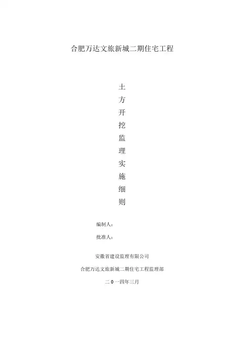 基坑开挖监理实施细则