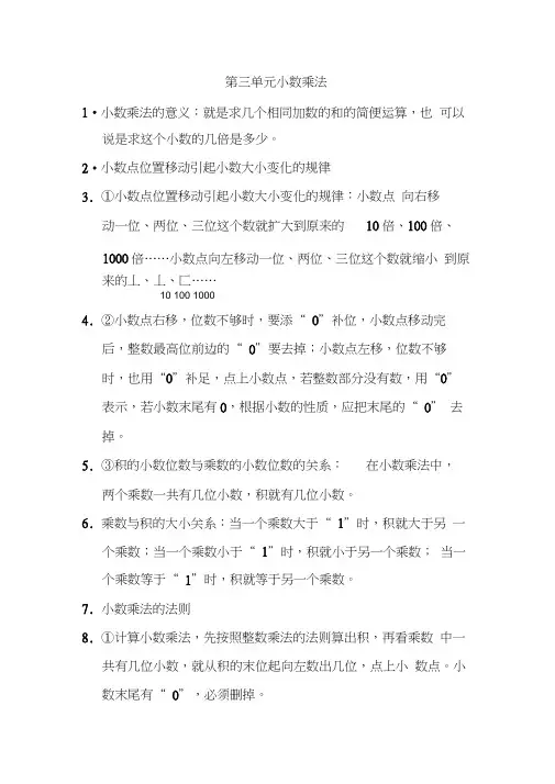 第三单元小数乘法知识点和易错题