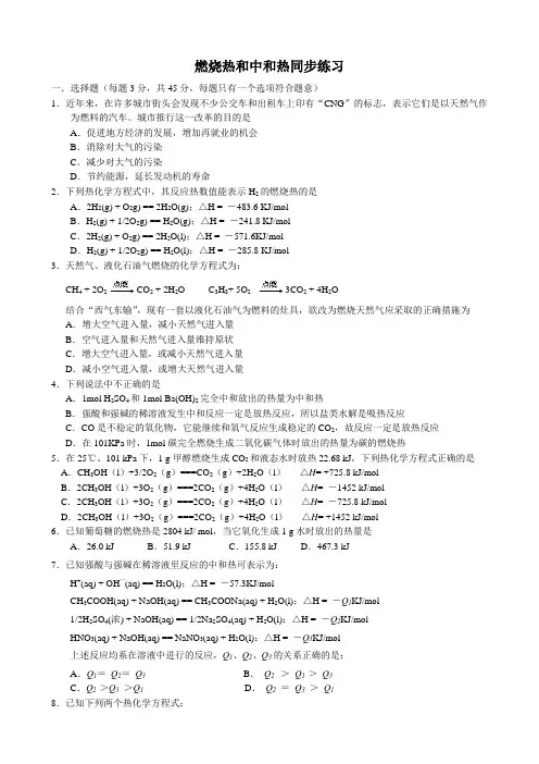 燃烧热和中和热同步练习