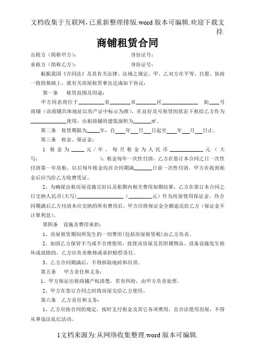 商铺租赁合同范本(简单实用版) 2
