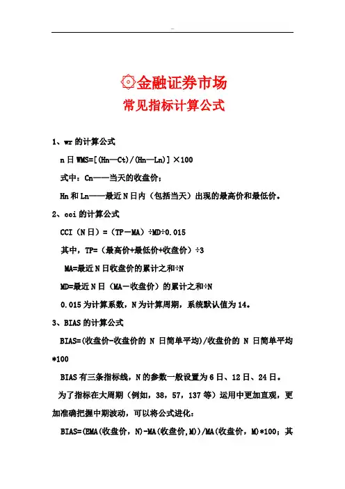 金融证券市场常见指标计算公式