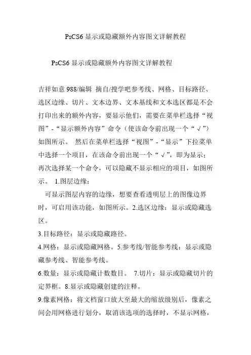 PsCS6显示或隐藏额外内容图文详解教程