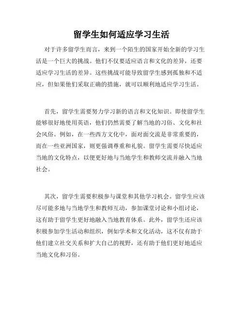 留学生如何适应学习生活