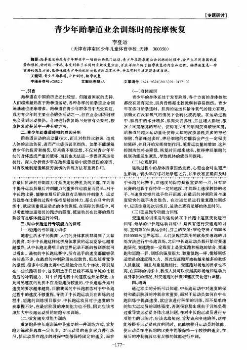 青少年跆拳道业余训练时的按摩恢复