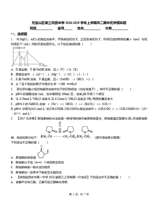 元宝山区第三高级中学2018-2019学年上学期高二期中化学模拟题