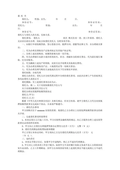 房屋贷款委托书