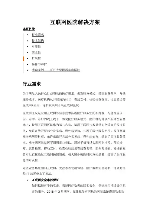 互联网医院解决方案