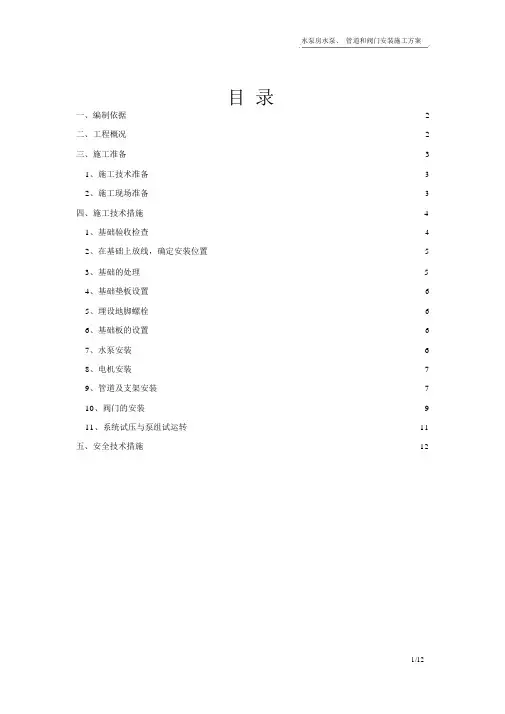 水泵房安装施工方案-副本